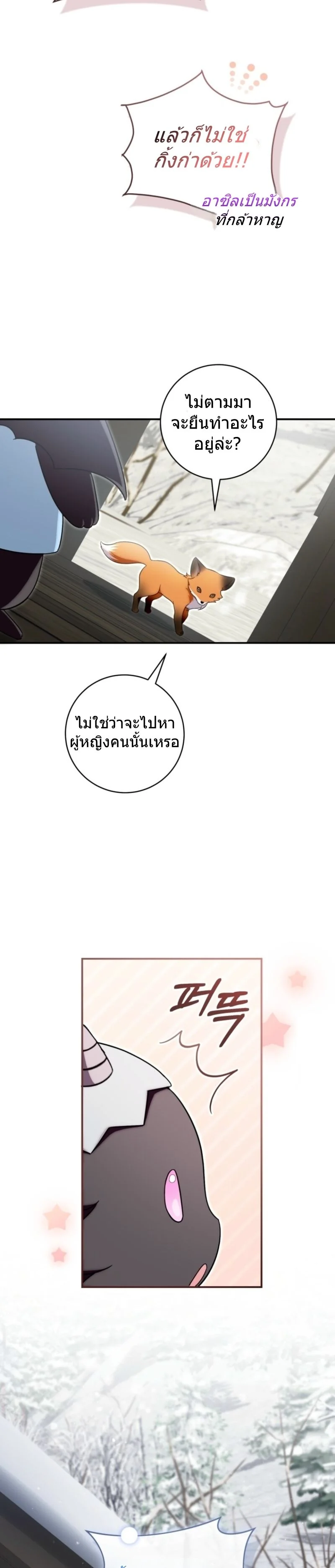 The Baby Dragon Saves the Duke Family มังกรตัวน้อยผู้ถูกอัญเชิญมากอบกู้ตระกูลดยุก - หน้า 14