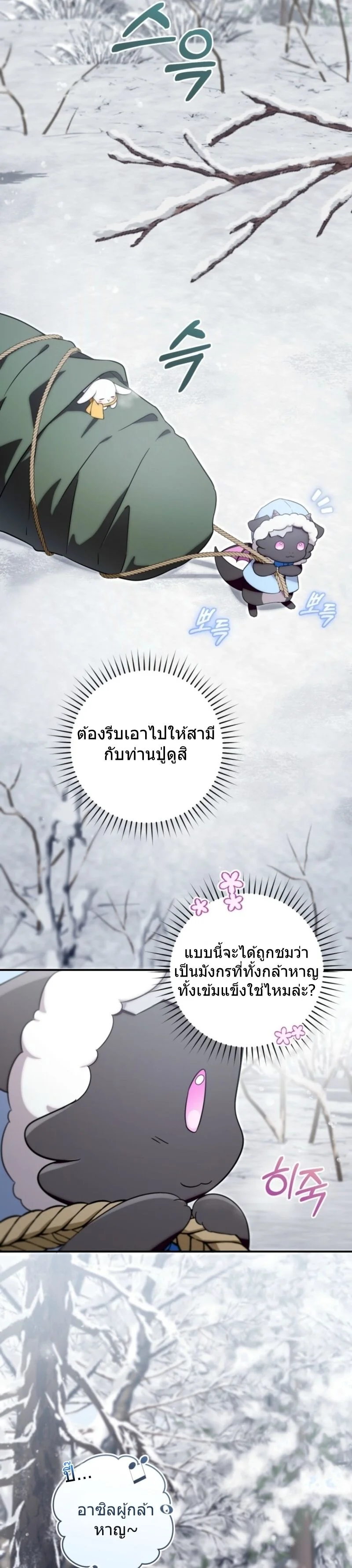 The Baby Dragon Saves the Duke Family มังกรตัวน้อยผู้ถูกอัญเชิญมากอบกู้ตระกูลดยุก - หน้า 18