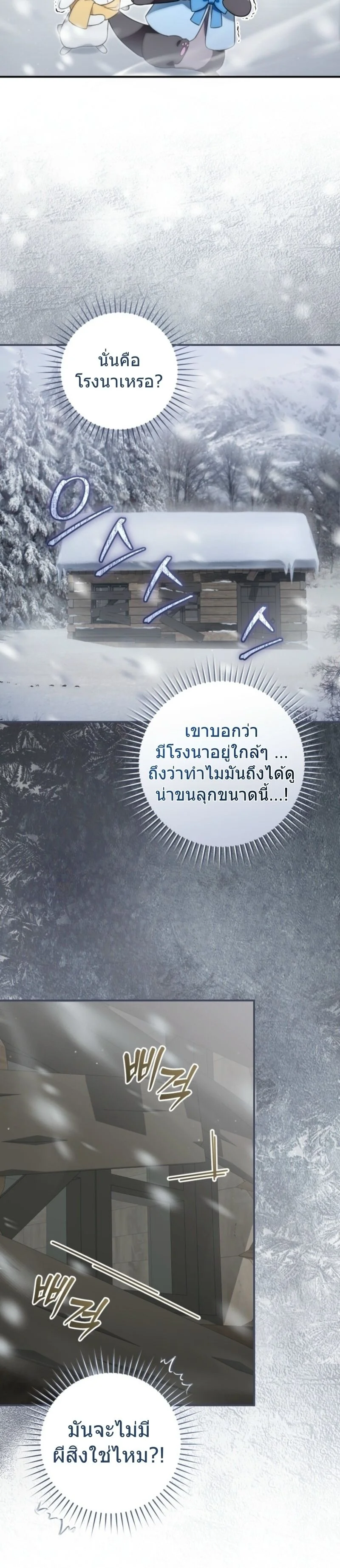 The Baby Dragon Saves the Duke Family มังกรตัวน้อยผู้ถูกอัญเชิญมากอบกู้ตระกูลดยุก - หน้า 2