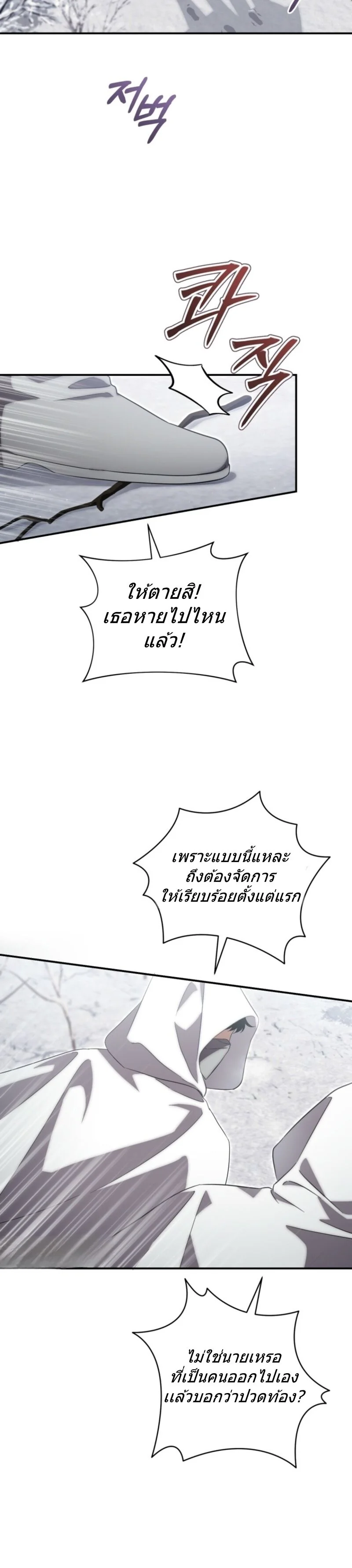 The Baby Dragon Saves the Duke Family มังกรตัวน้อยผู้ถูกอัญเชิญมากอบกู้ตระกูลดยุก - หน้า 20