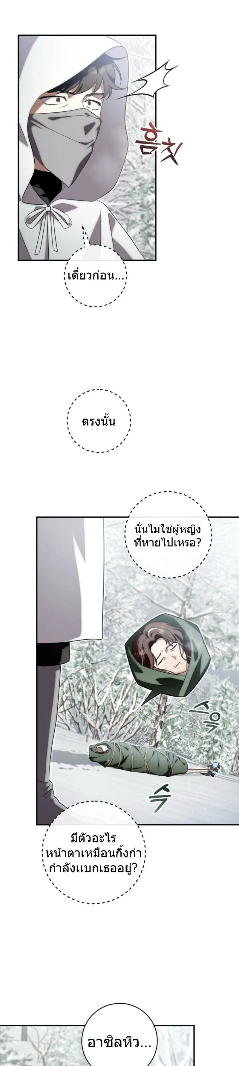 The Baby Dragon Saves the Duke Family มังกรตัวน้อยผู้ถูกอัญเชิญมากอบกู้ตระกูลดยุก - หน้า 21