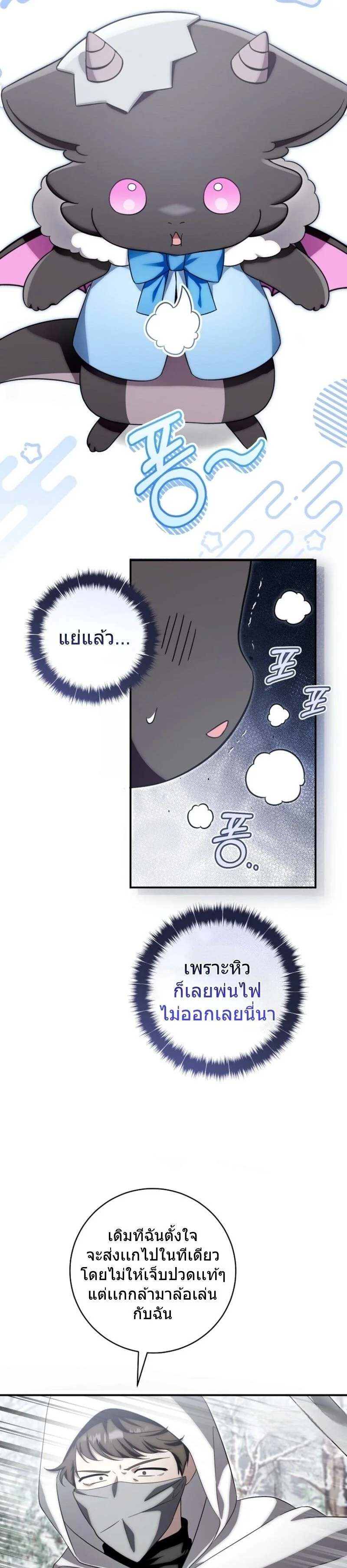 The Baby Dragon Saves the Duke Family มังกรตัวน้อยผู้ถูกอัญเชิญมากอบกู้ตระกูลดยุก - หน้า 27