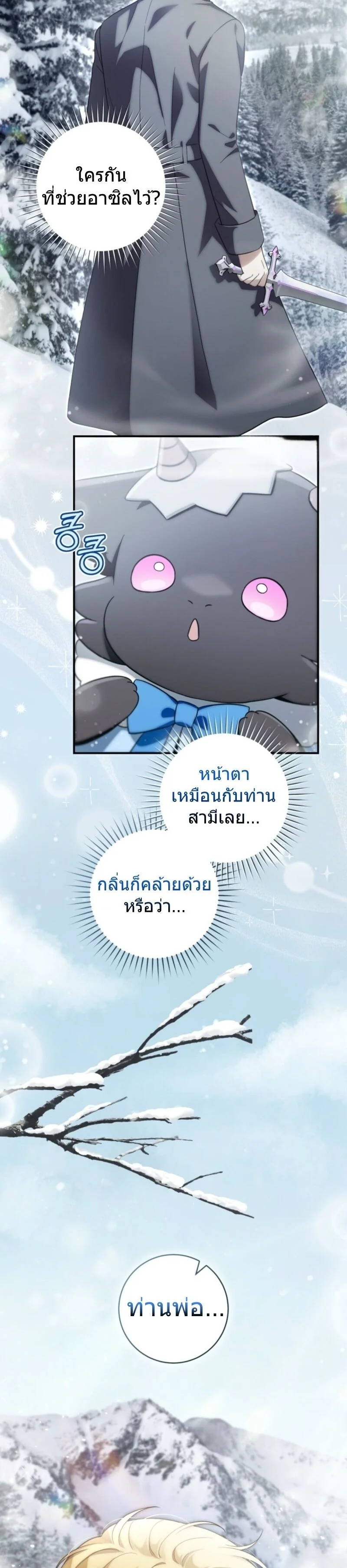 The Baby Dragon Saves the Duke Family มังกรตัวน้อยผู้ถูกอัญเชิญมากอบกู้ตระกูลดยุก - หน้า 30
