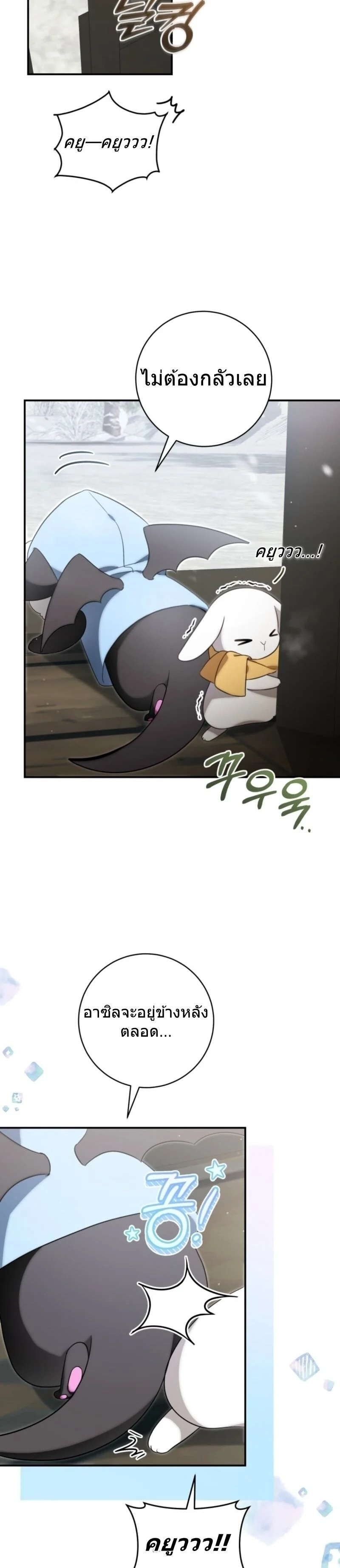 The Baby Dragon Saves the Duke Family มังกรตัวน้อยผู้ถูกอัญเชิญมากอบกู้ตระกูลดยุก - หน้า 4