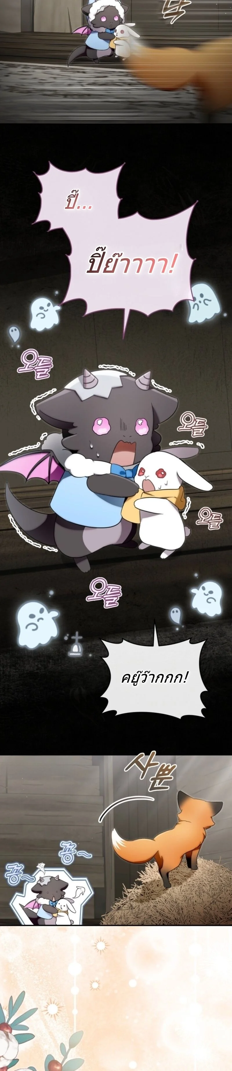 The Baby Dragon Saves the Duke Family มังกรตัวน้อยผู้ถูกอัญเชิญมากอบกู้ตระกูลดยุก - หน้า 6