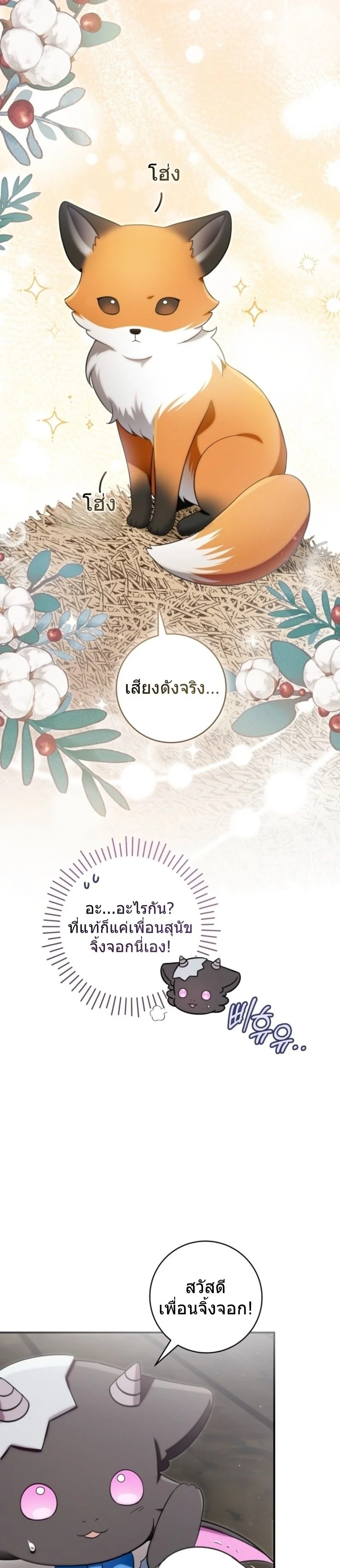 The Baby Dragon Saves the Duke Family มังกรตัวน้อยผู้ถูกอัญเชิญมากอบกู้ตระกูลดยุก - หน้า 7