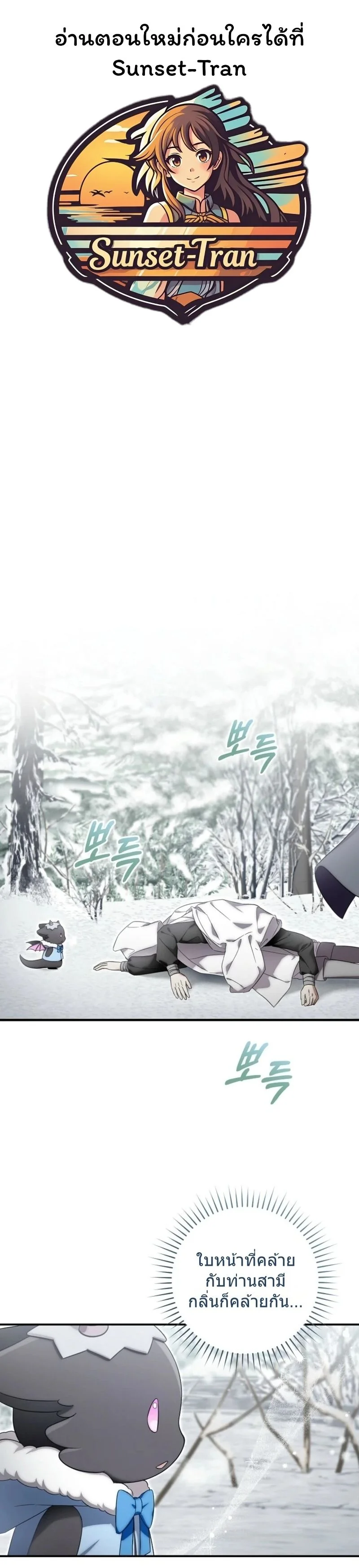 The Baby Dragon Saves the Duke Family มังกรตัวน้อยผู้ถูกอัญเชิญมากอบกู้ตระกูลดยุก - หน้า 1