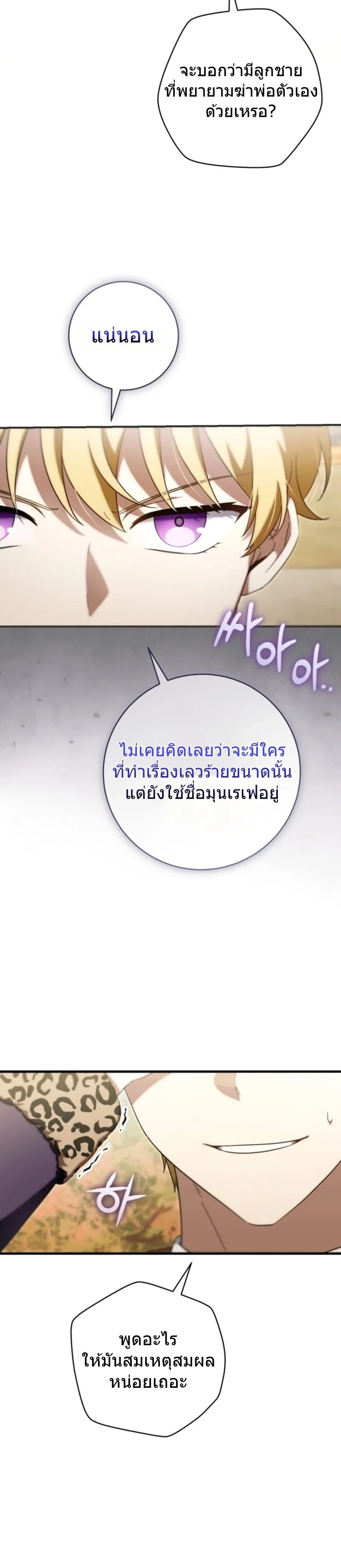 The Baby Dragon Saves the Duke Family มังกรตัวน้อยผู้ถูกอัญเชิญมากอบกู้ตระกูลดยุก - หน้า 11