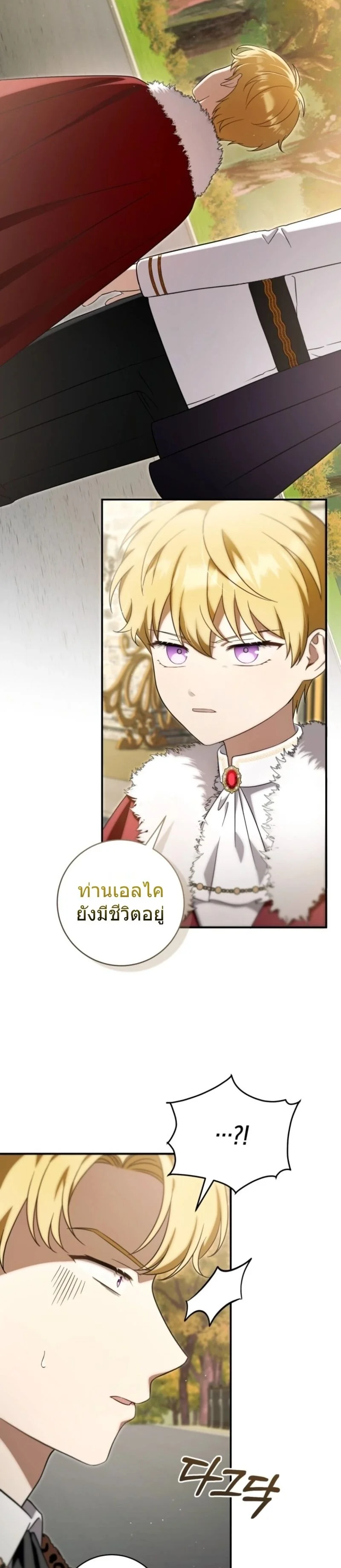 The Baby Dragon Saves the Duke Family มังกรตัวน้อยผู้ถูกอัญเชิญมากอบกู้ตระกูลดยุก - หน้า 13