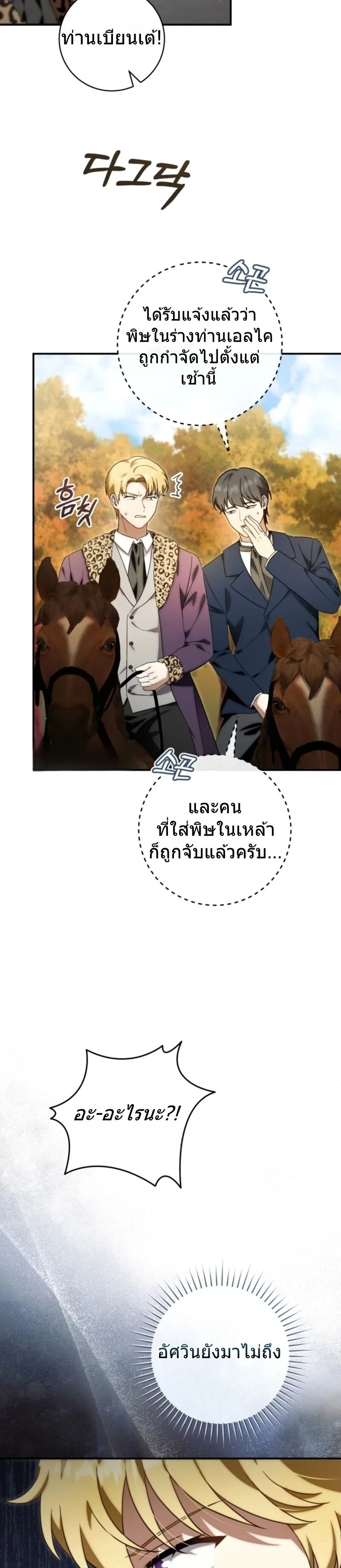 The Baby Dragon Saves the Duke Family มังกรตัวน้อยผู้ถูกอัญเชิญมากอบกู้ตระกูลดยุก - หน้า 14