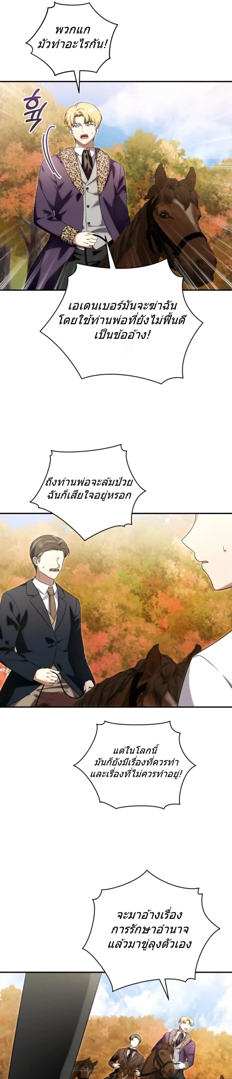 The Baby Dragon Saves the Duke Family มังกรตัวน้อยผู้ถูกอัญเชิญมากอบกู้ตระกูลดยุก - หน้า 17