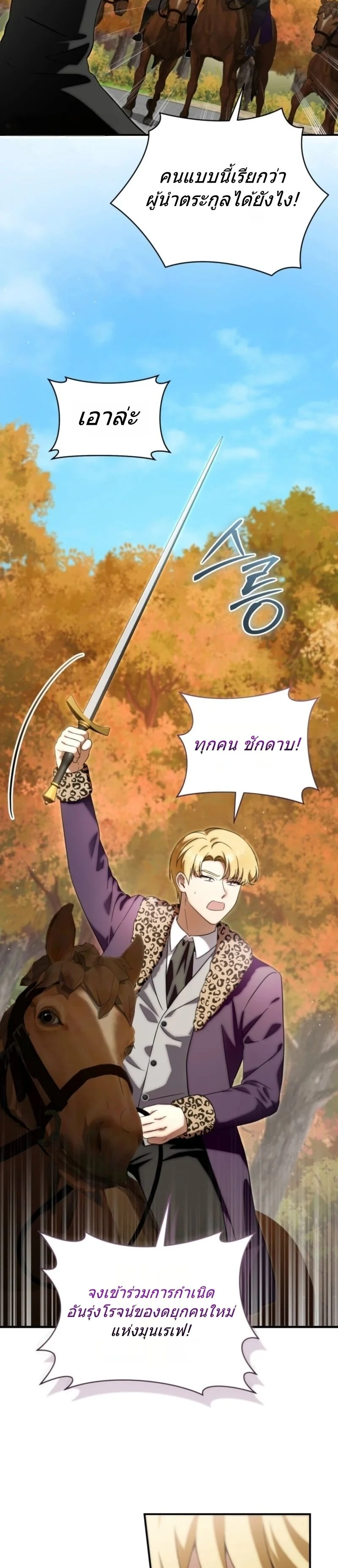 The Baby Dragon Saves the Duke Family มังกรตัวน้อยผู้ถูกอัญเชิญมากอบกู้ตระกูลดยุก - หน้า 18