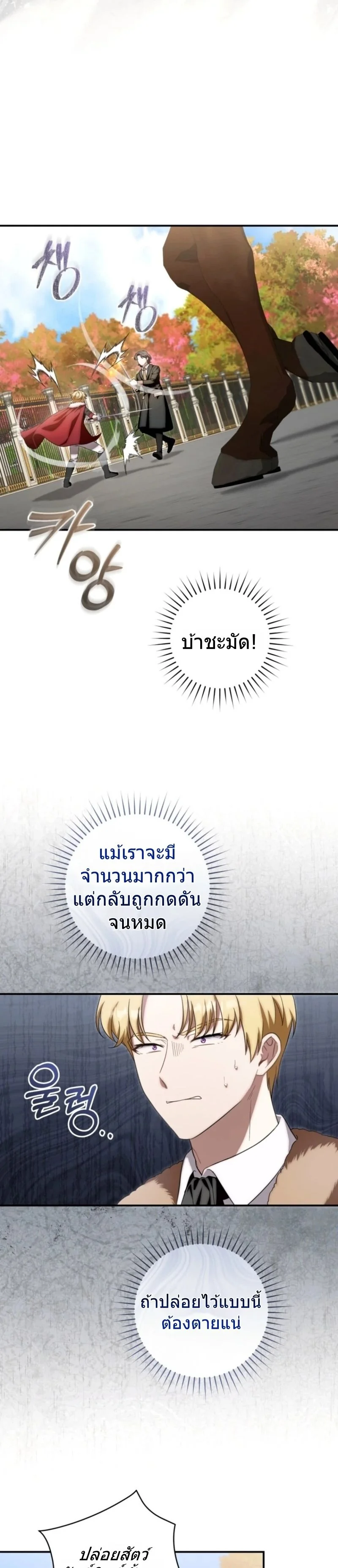 The Baby Dragon Saves the Duke Family มังกรตัวน้อยผู้ถูกอัญเชิญมากอบกู้ตระกูลดยุก - หน้า 21