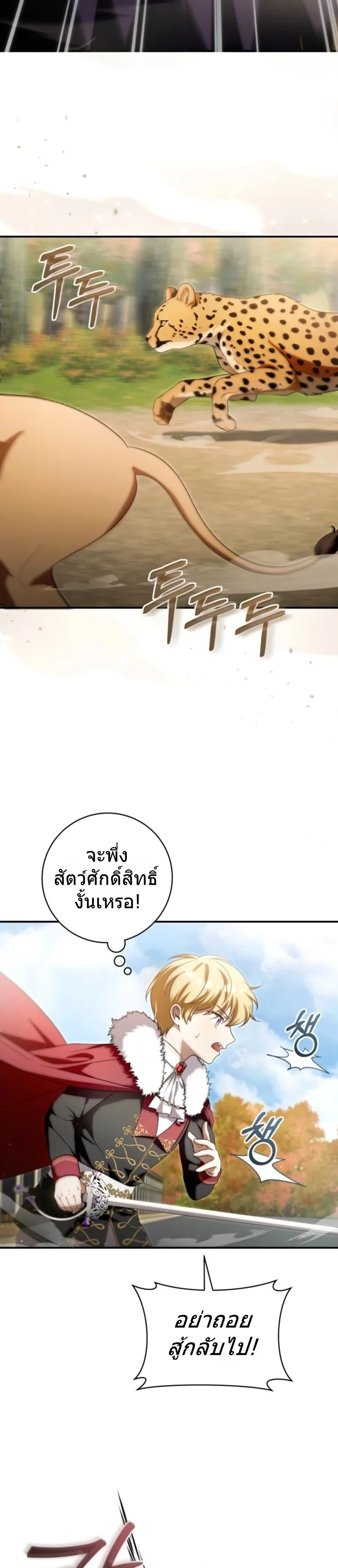 The Baby Dragon Saves the Duke Family มังกรตัวน้อยผู้ถูกอัญเชิญมากอบกู้ตระกูลดยุก - หน้า 23