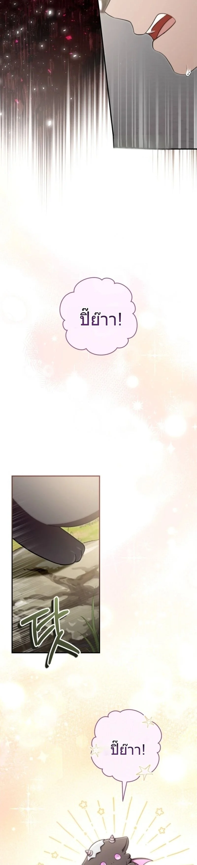 The Baby Dragon Saves the Duke Family มังกรตัวน้อยผู้ถูกอัญเชิญมากอบกู้ตระกูลดยุก - หน้า 26