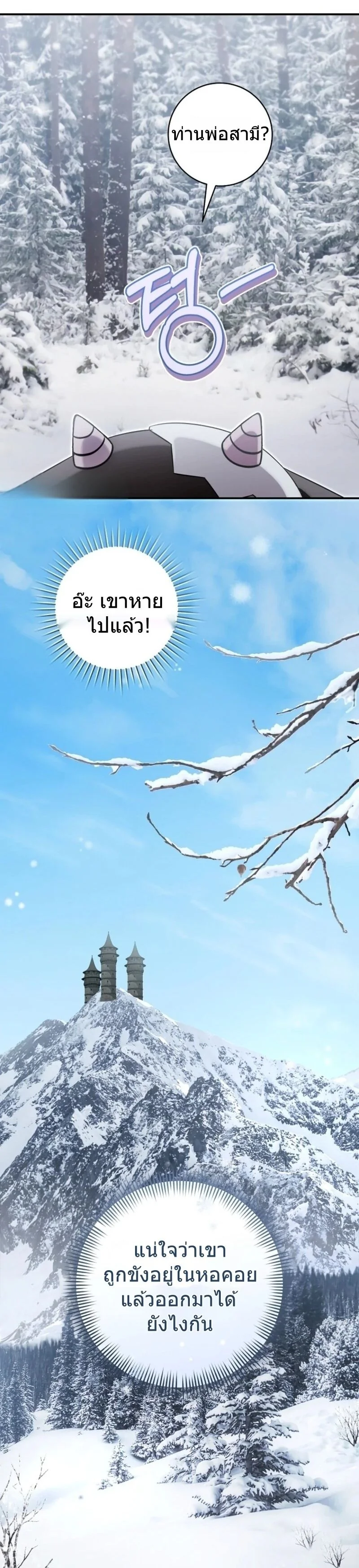 The Baby Dragon Saves the Duke Family มังกรตัวน้อยผู้ถูกอัญเชิญมากอบกู้ตระกูลดยุก - หน้า 3