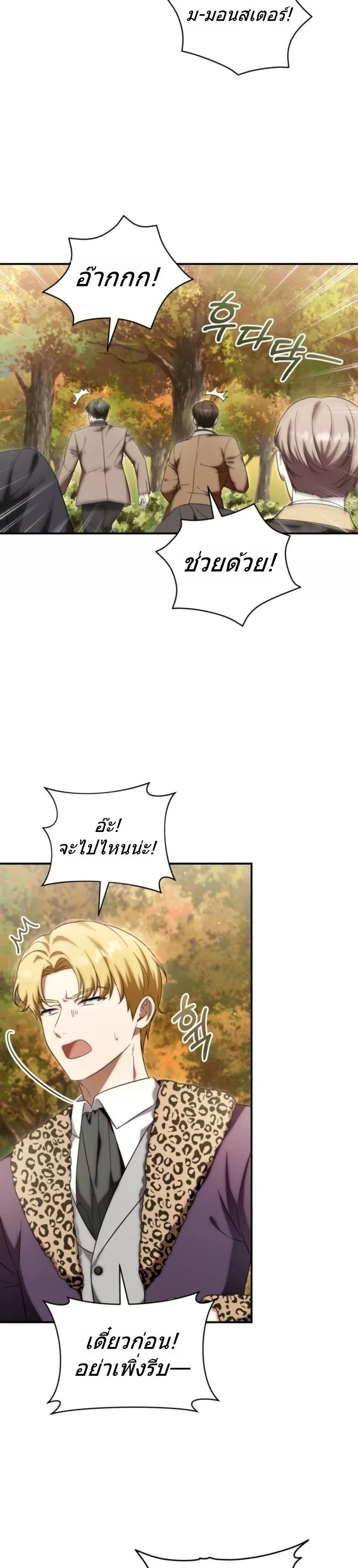 The Baby Dragon Saves the Duke Family มังกรตัวน้อยผู้ถูกอัญเชิญมากอบกู้ตระกูลดยุก - หน้า 30
