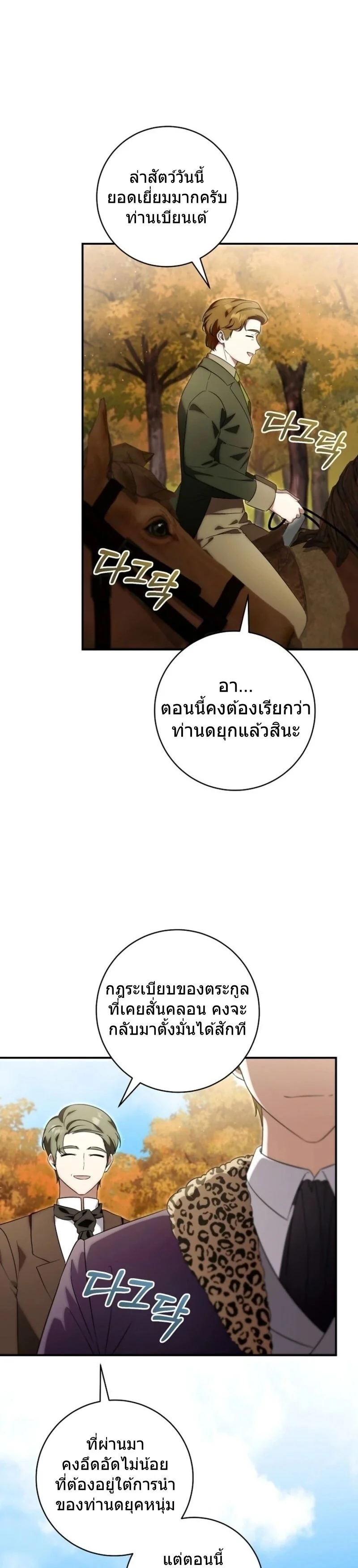 The Baby Dragon Saves the Duke Family มังกรตัวน้อยผู้ถูกอัญเชิญมากอบกู้ตระกูลดยุก - หน้า 5