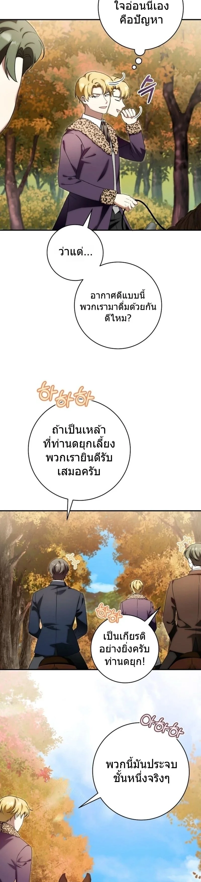 The Baby Dragon Saves the Duke Family มังกรตัวน้อยผู้ถูกอัญเชิญมากอบกู้ตระกูลดยุก - หน้า 7