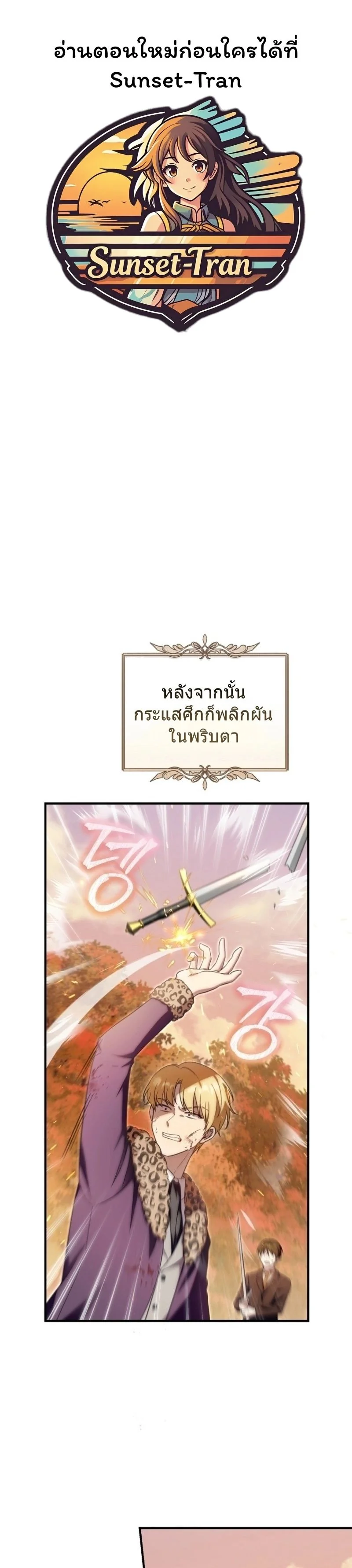 The Baby Dragon Saves the Duke Family มังกรตัวน้อยผู้ถูกอัญเชิญมากอบกู้ตระกูลดยุก - หน้า 1