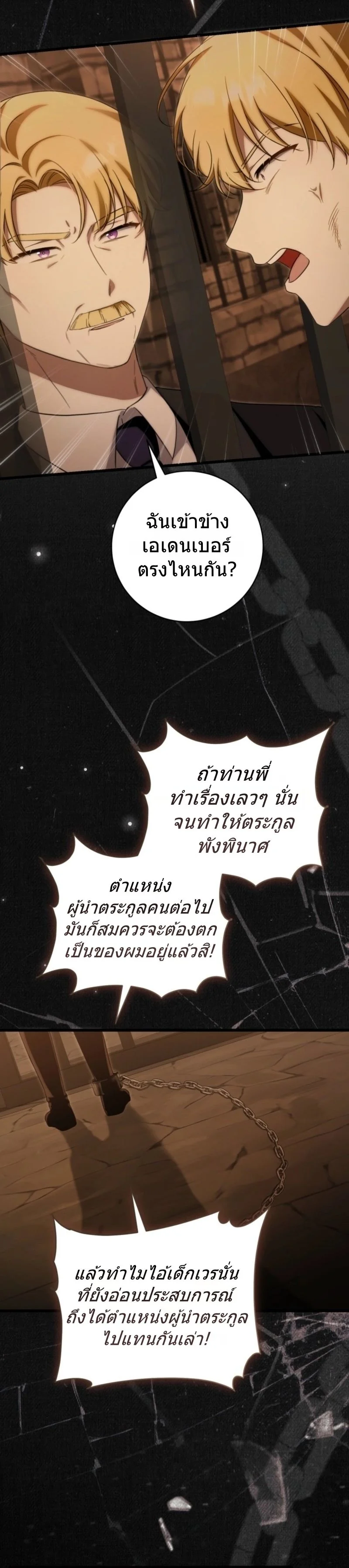 The Baby Dragon Saves the Duke Family มังกรตัวน้อยผู้ถูกอัญเชิญมากอบกู้ตระกูลดยุก - หน้า 16