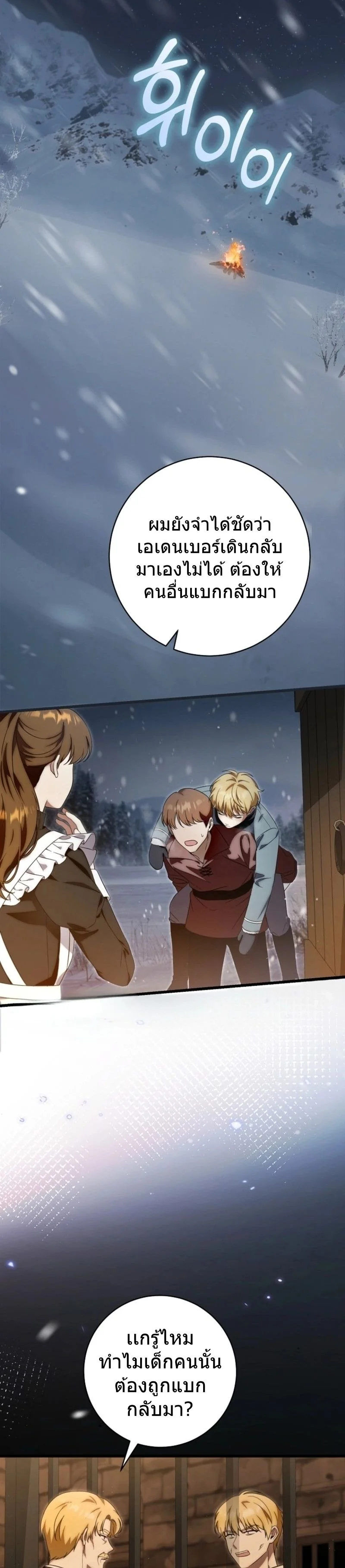 The Baby Dragon Saves the Duke Family มังกรตัวน้อยผู้ถูกอัญเชิญมากอบกู้ตระกูลดยุก - หน้า 19
