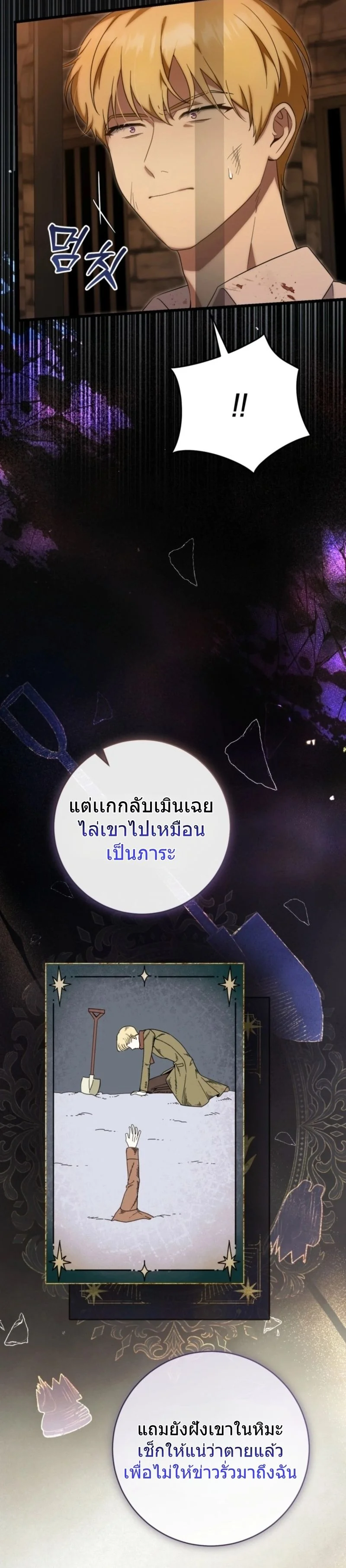 The Baby Dragon Saves the Duke Family มังกรตัวน้อยผู้ถูกอัญเชิญมากอบกู้ตระกูลดยุก - หน้า 21