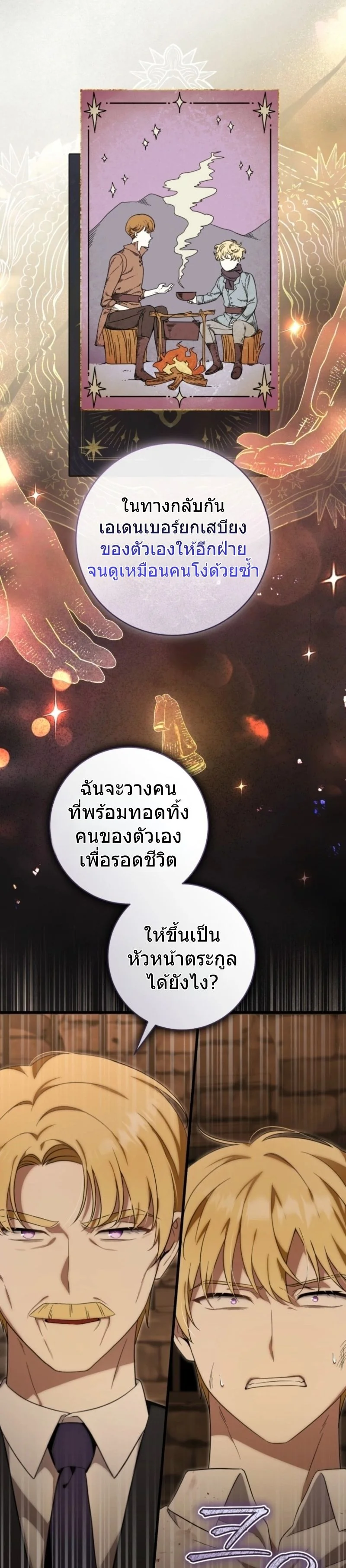 The Baby Dragon Saves the Duke Family มังกรตัวน้อยผู้ถูกอัญเชิญมากอบกู้ตระกูลดยุก - หน้า 22