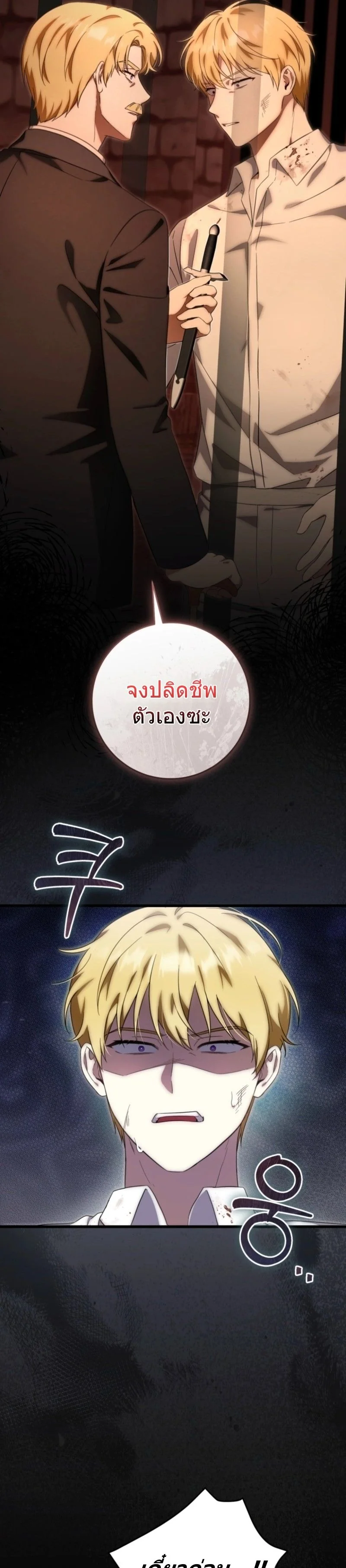The Baby Dragon Saves the Duke Family มังกรตัวน้อยผู้ถูกอัญเชิญมากอบกู้ตระกูลดยุก - หน้า 25