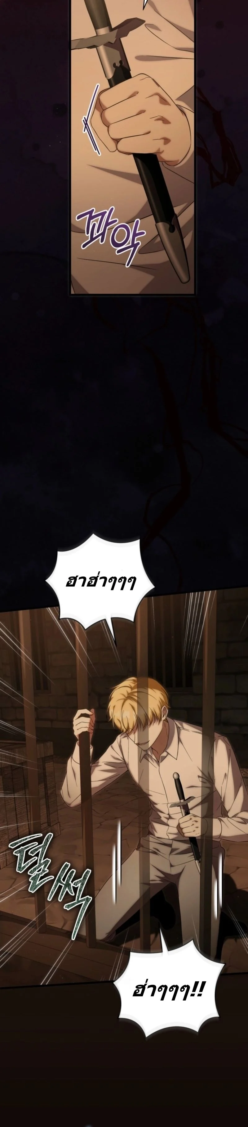 The Baby Dragon Saves the Duke Family มังกรตัวน้อยผู้ถูกอัญเชิญมากอบกู้ตระกูลดยุก - หน้า 28