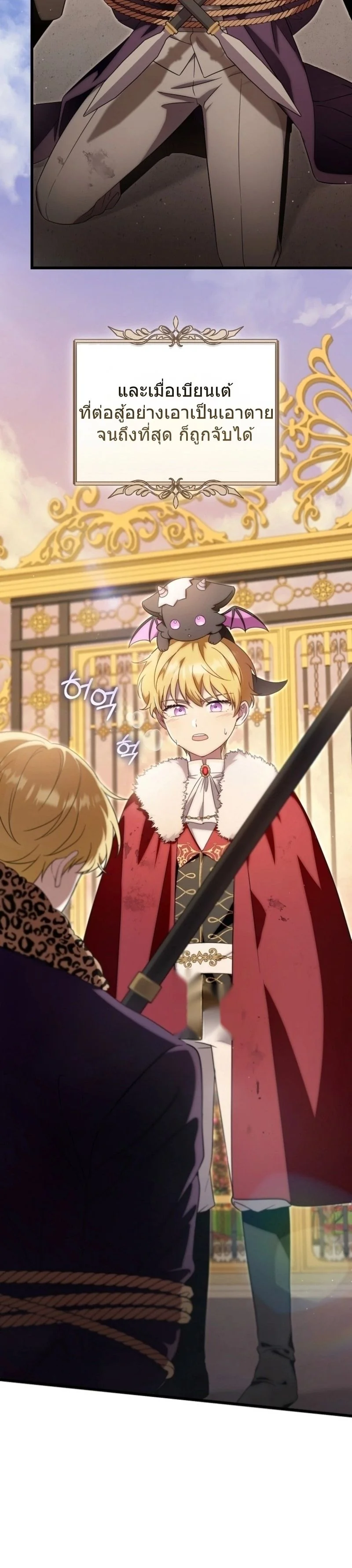 The Baby Dragon Saves the Duke Family มังกรตัวน้อยผู้ถูกอัญเชิญมากอบกู้ตระกูลดยุก - หน้า 3