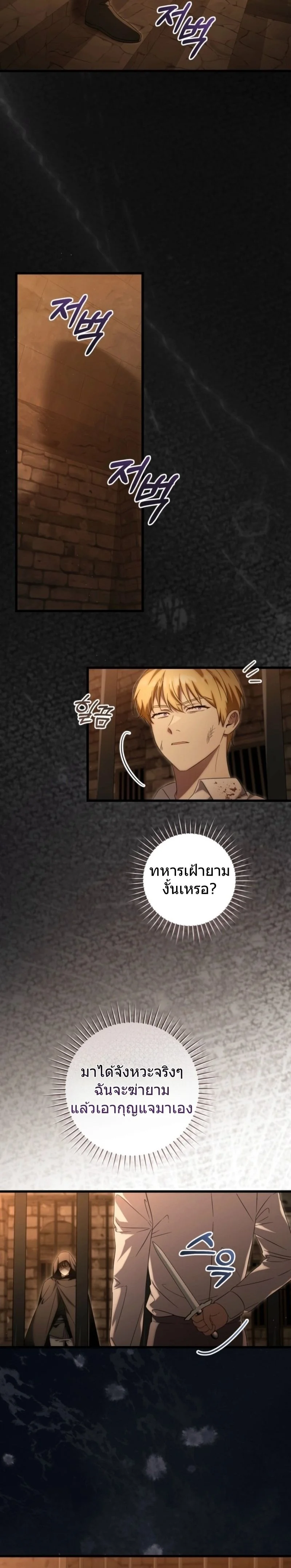 The Baby Dragon Saves the Duke Family มังกรตัวน้อยผู้ถูกอัญเชิญมากอบกู้ตระกูลดยุก - หน้า 30