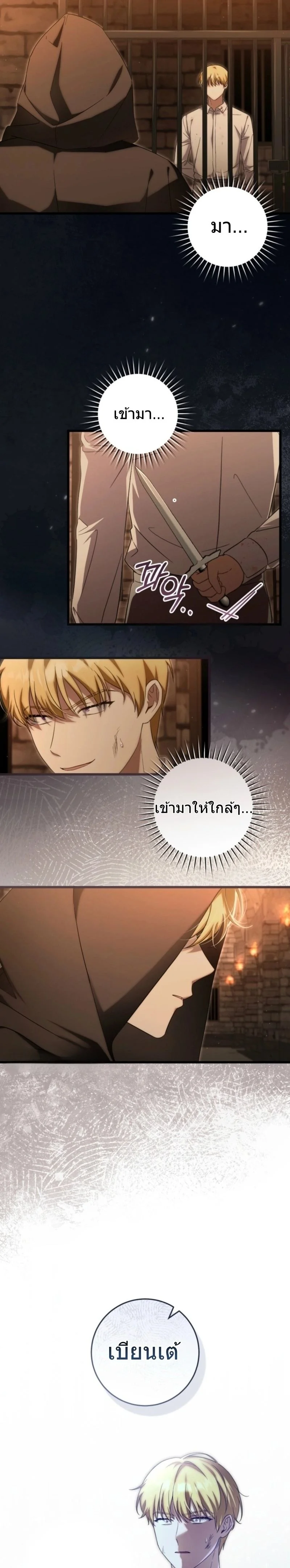 The Baby Dragon Saves the Duke Family มังกรตัวน้อยผู้ถูกอัญเชิญมากอบกู้ตระกูลดยุก - หน้า 31