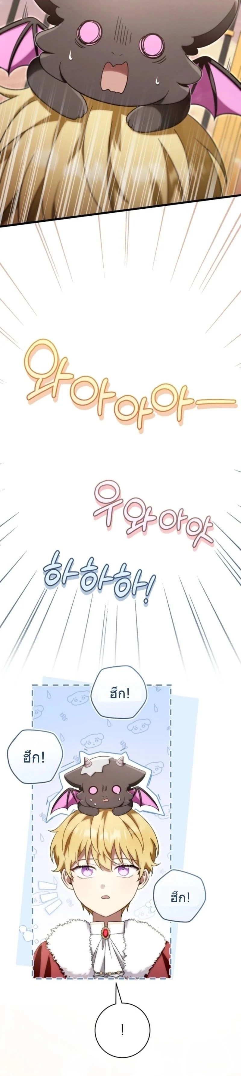 The Baby Dragon Saves the Duke Family มังกรตัวน้อยผู้ถูกอัญเชิญมากอบกู้ตระกูลดยุก - หน้า 6
