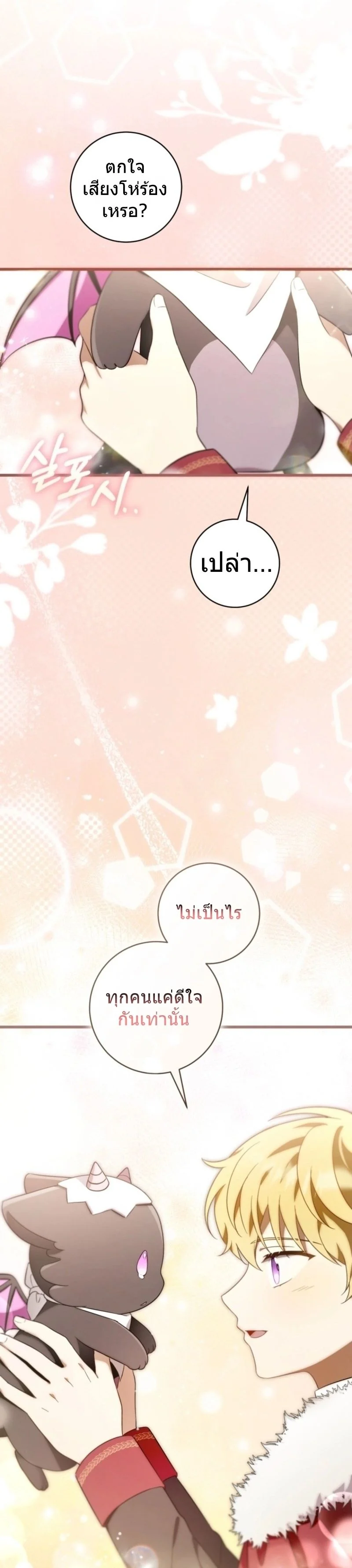 The Baby Dragon Saves the Duke Family มังกรตัวน้อยผู้ถูกอัญเชิญมากอบกู้ตระกูลดยุก - หน้า 7