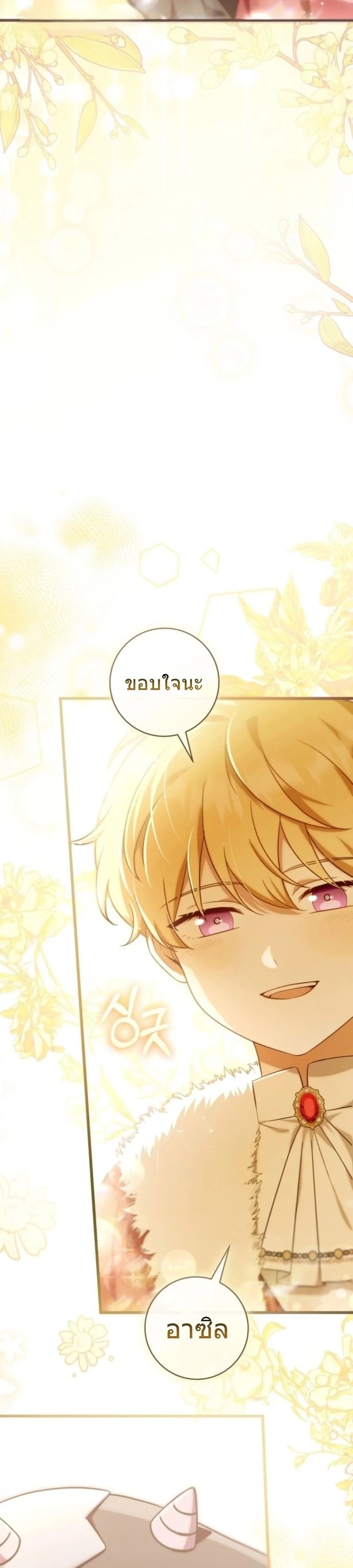 The Baby Dragon Saves the Duke Family มังกรตัวน้อยผู้ถูกอัญเชิญมากอบกู้ตระกูลดยุก - หน้า 8