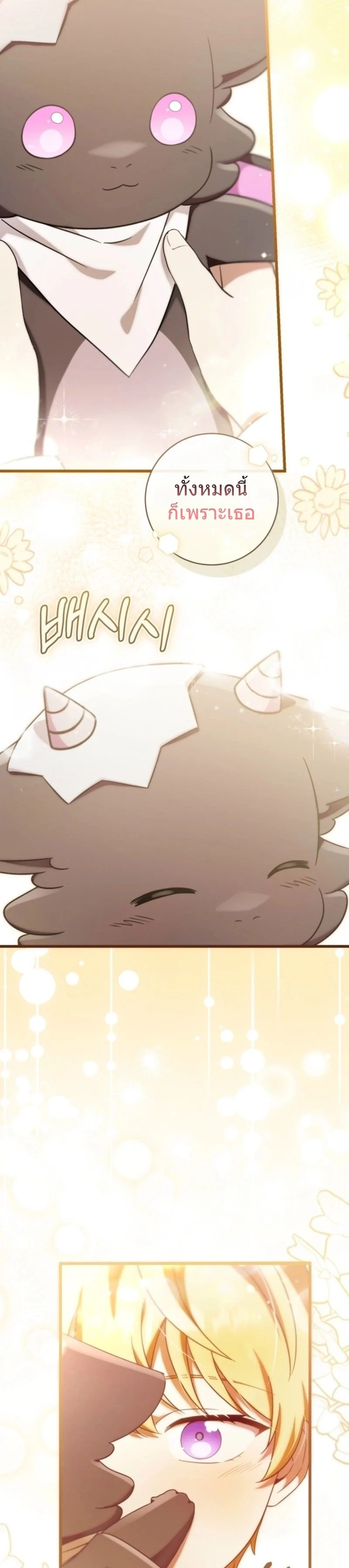 The Baby Dragon Saves the Duke Family มังกรตัวน้อยผู้ถูกอัญเชิญมากอบกู้ตระกูลดยุก - หน้า 9
