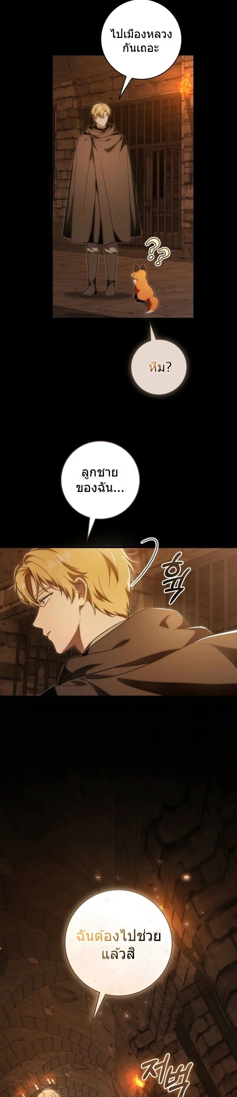 The Baby Dragon Saves the Duke Family มังกรตัวน้อยผู้ถูกอัญเชิญมากอบกู้ตระกูลดยุก - หน้า 11