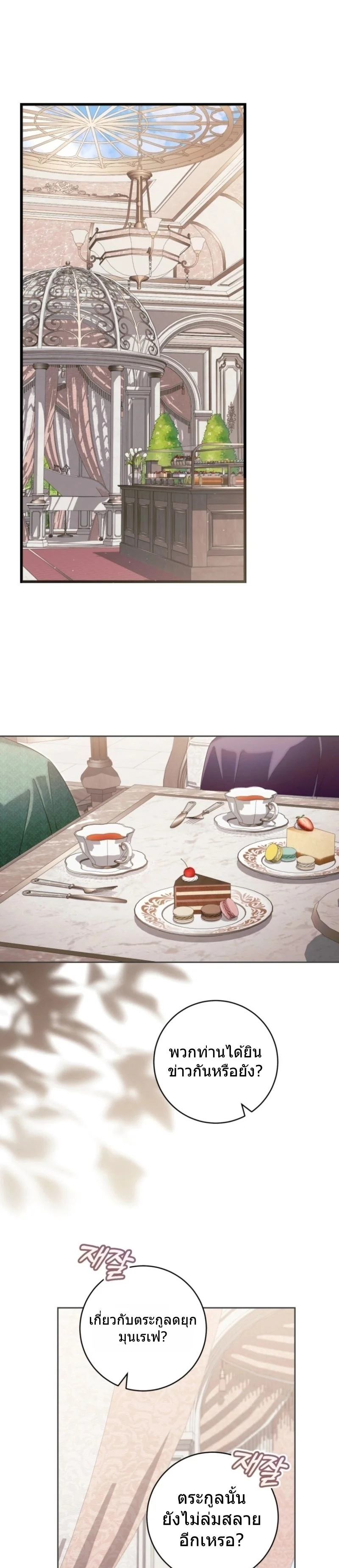 The Baby Dragon Saves the Duke Family มังกรตัวน้อยผู้ถูกอัญเชิญมากอบกู้ตระกูลดยุก - หน้า 13