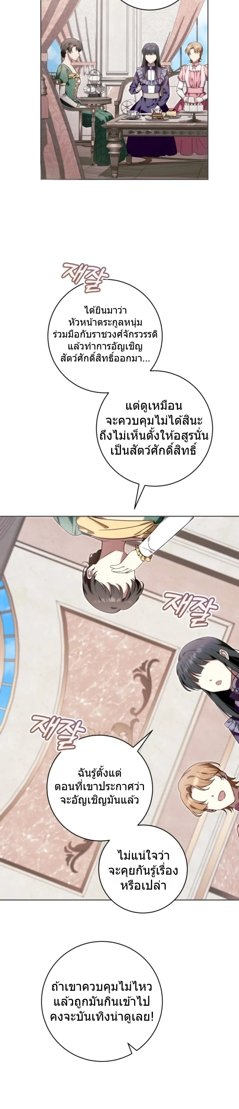 The Baby Dragon Saves the Duke Family มังกรตัวน้อยผู้ถูกอัญเชิญมากอบกู้ตระกูลดยุก - หน้า 14