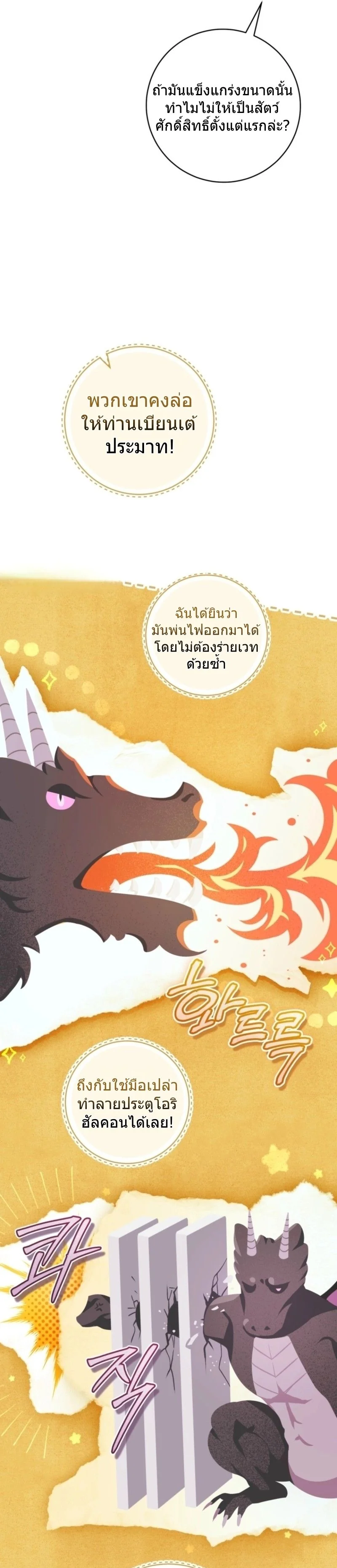 The Baby Dragon Saves the Duke Family มังกรตัวน้อยผู้ถูกอัญเชิญมากอบกู้ตระกูลดยุก - หน้า 17