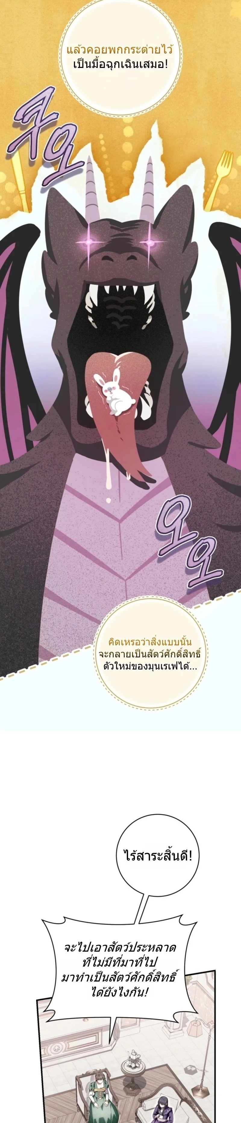 The Baby Dragon Saves the Duke Family มังกรตัวน้อยผู้ถูกอัญเชิญมากอบกู้ตระกูลดยุก - หน้า 18
