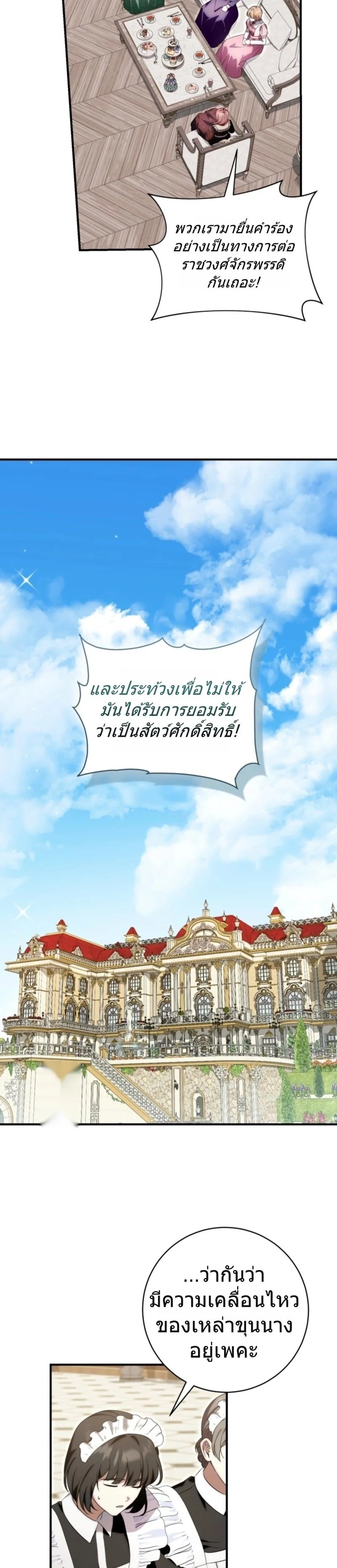 The Baby Dragon Saves the Duke Family มังกรตัวน้อยผู้ถูกอัญเชิญมากอบกู้ตระกูลดยุก - หน้า 19