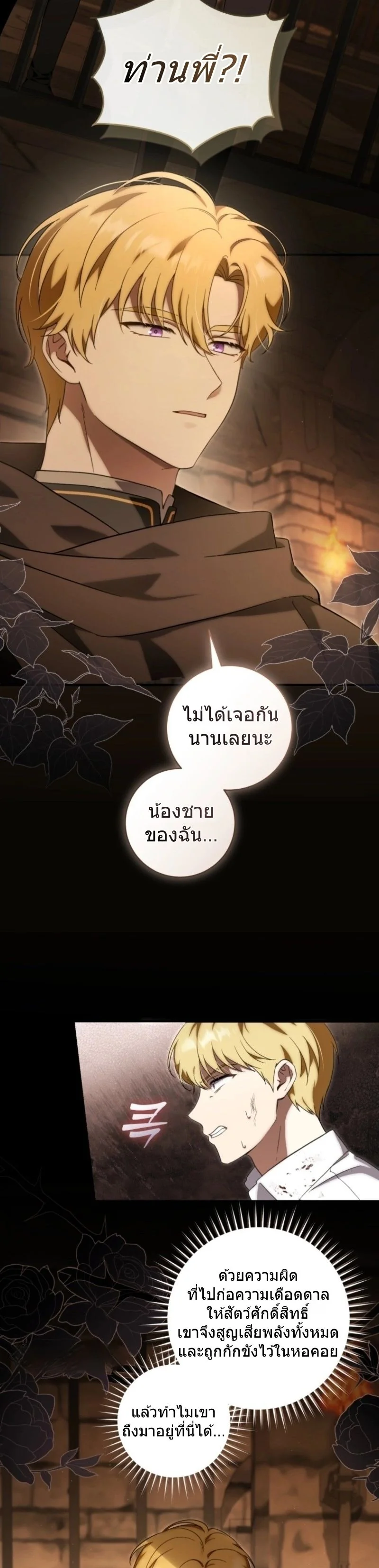 The Baby Dragon Saves the Duke Family มังกรตัวน้อยผู้ถูกอัญเชิญมากอบกู้ตระกูลดยุก - หน้า 2