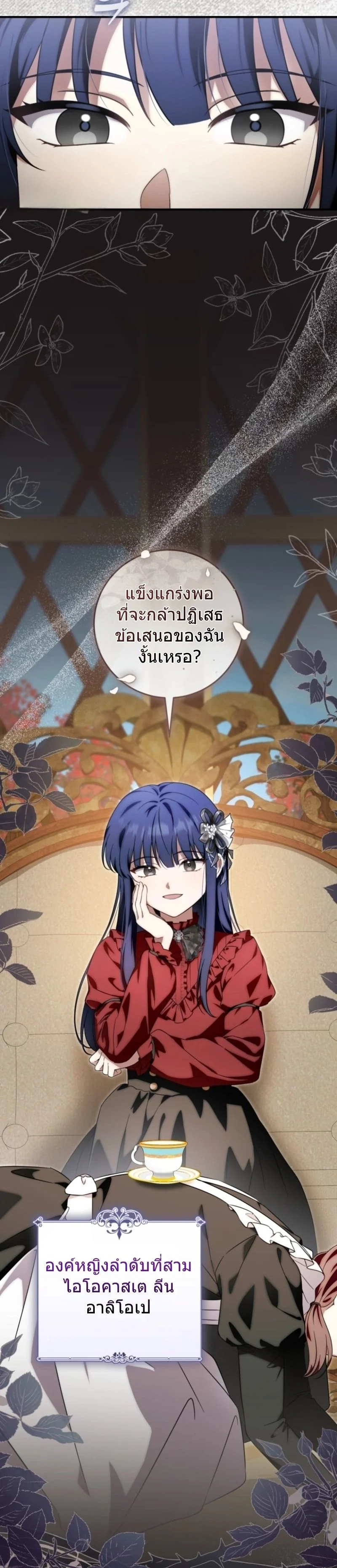 The Baby Dragon Saves the Duke Family มังกรตัวน้อยผู้ถูกอัญเชิญมากอบกู้ตระกูลดยุก - หน้า 21