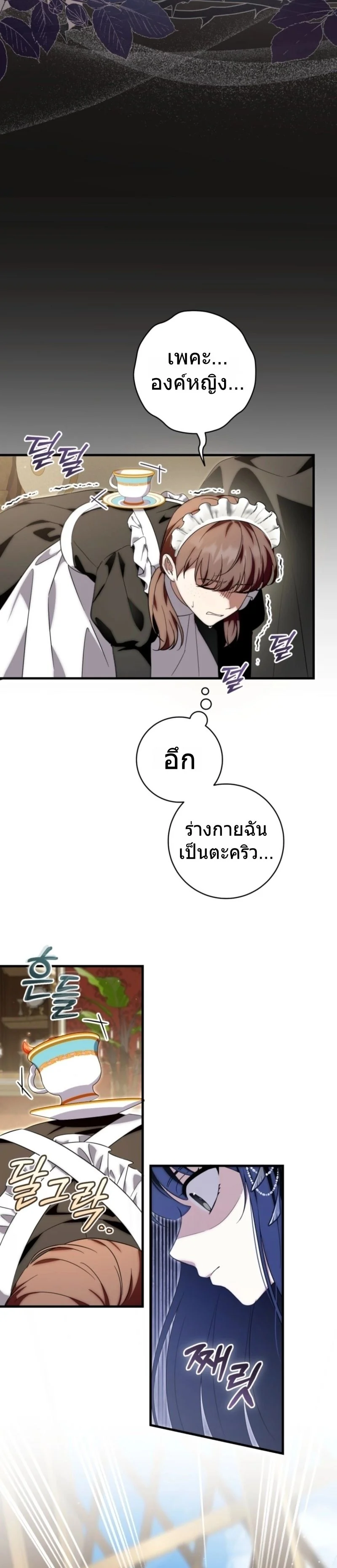 The Baby Dragon Saves the Duke Family มังกรตัวน้อยผู้ถูกอัญเชิญมากอบกู้ตระกูลดยุก - หน้า 22