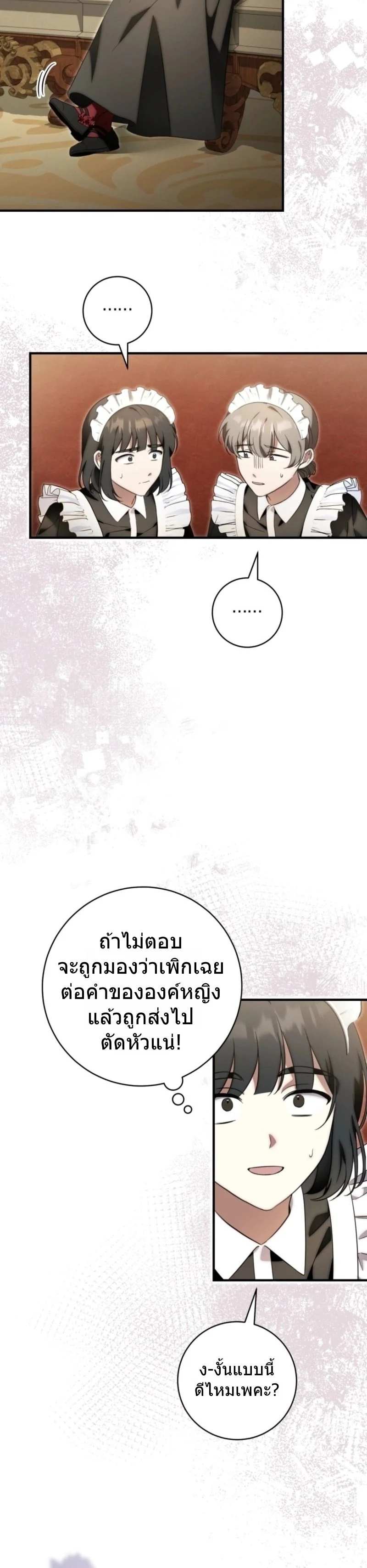 The Baby Dragon Saves the Duke Family มังกรตัวน้อยผู้ถูกอัญเชิญมากอบกู้ตระกูลดยุก - หน้า 26