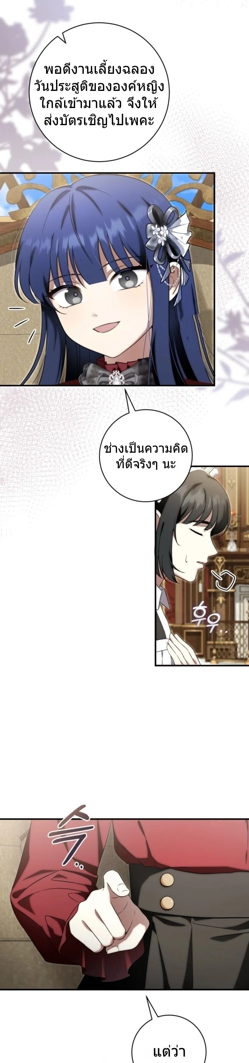 The Baby Dragon Saves the Duke Family มังกรตัวน้อยผู้ถูกอัญเชิญมากอบกู้ตระกูลดยุก - หน้า 27