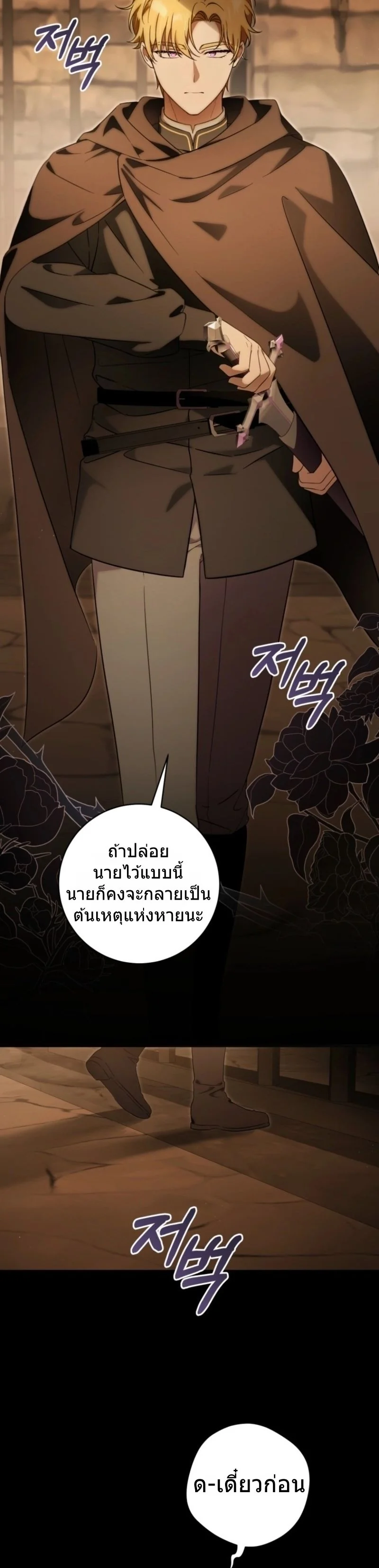 The Baby Dragon Saves the Duke Family มังกรตัวน้อยผู้ถูกอัญเชิญมากอบกู้ตระกูลดยุก - หน้า 3