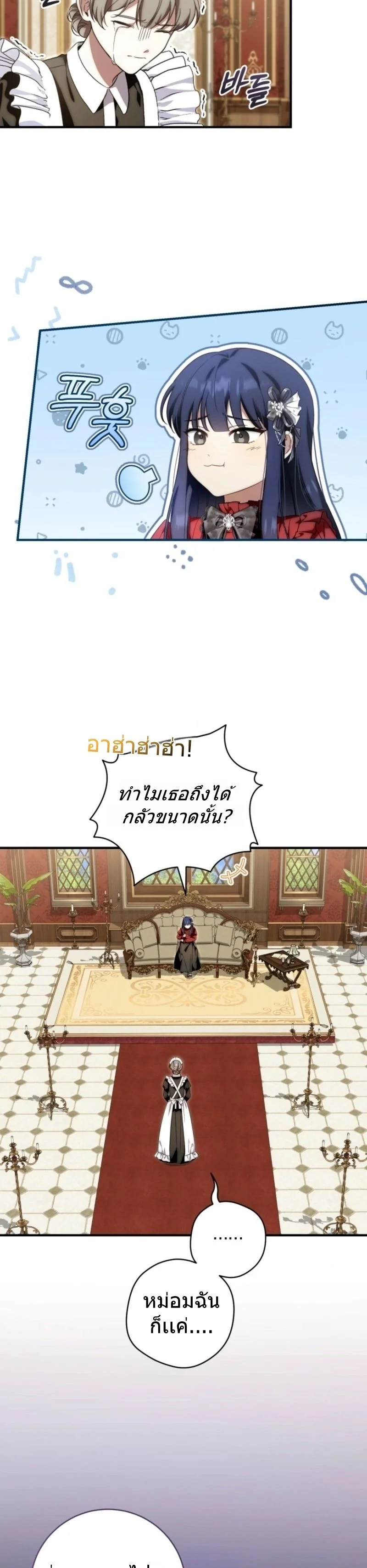 The Baby Dragon Saves the Duke Family มังกรตัวน้อยผู้ถูกอัญเชิญมากอบกู้ตระกูลดยุก - หน้า 30